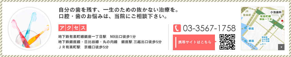 自分の歯を残す、一生のための抜かない治療を。口腔・歯のお悩みは、当院にご相談下さい。